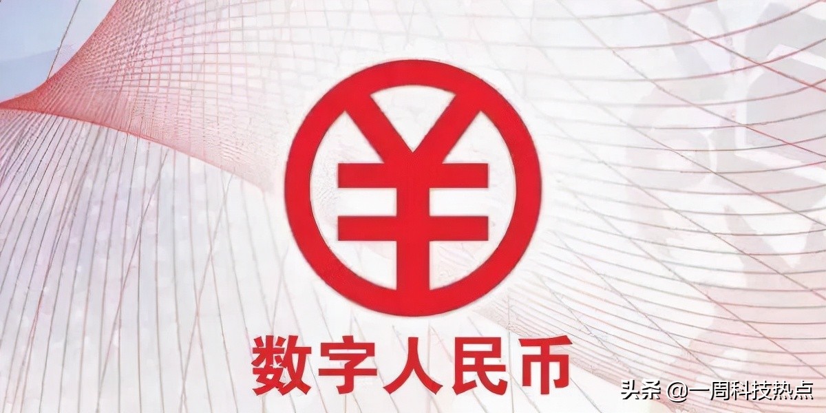 深入探讨数字人民币：从科技发展谈其对普通人的影响与愿景