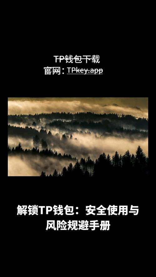 TP钱包App加密货币钱包：多重加密保护提升账户安全全解析