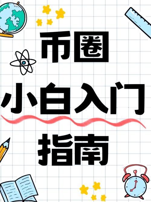 入门指南官网首页：周全教程助新手掌握钱包创建及操作要点